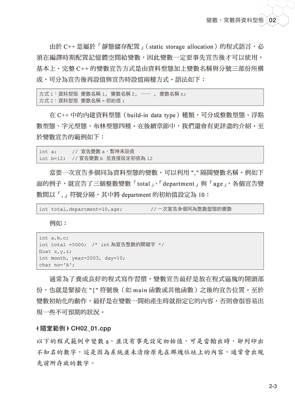 C++物件導向程式設計實務與進階活用技術（第二版）