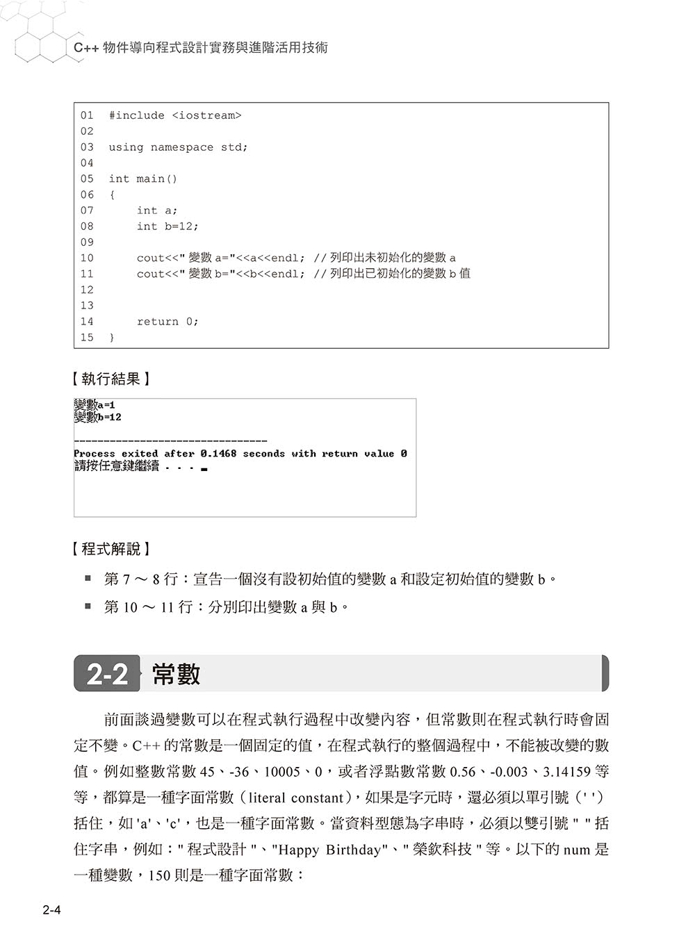 C++物件導向程式設計實務與進階活用技術（第二版）