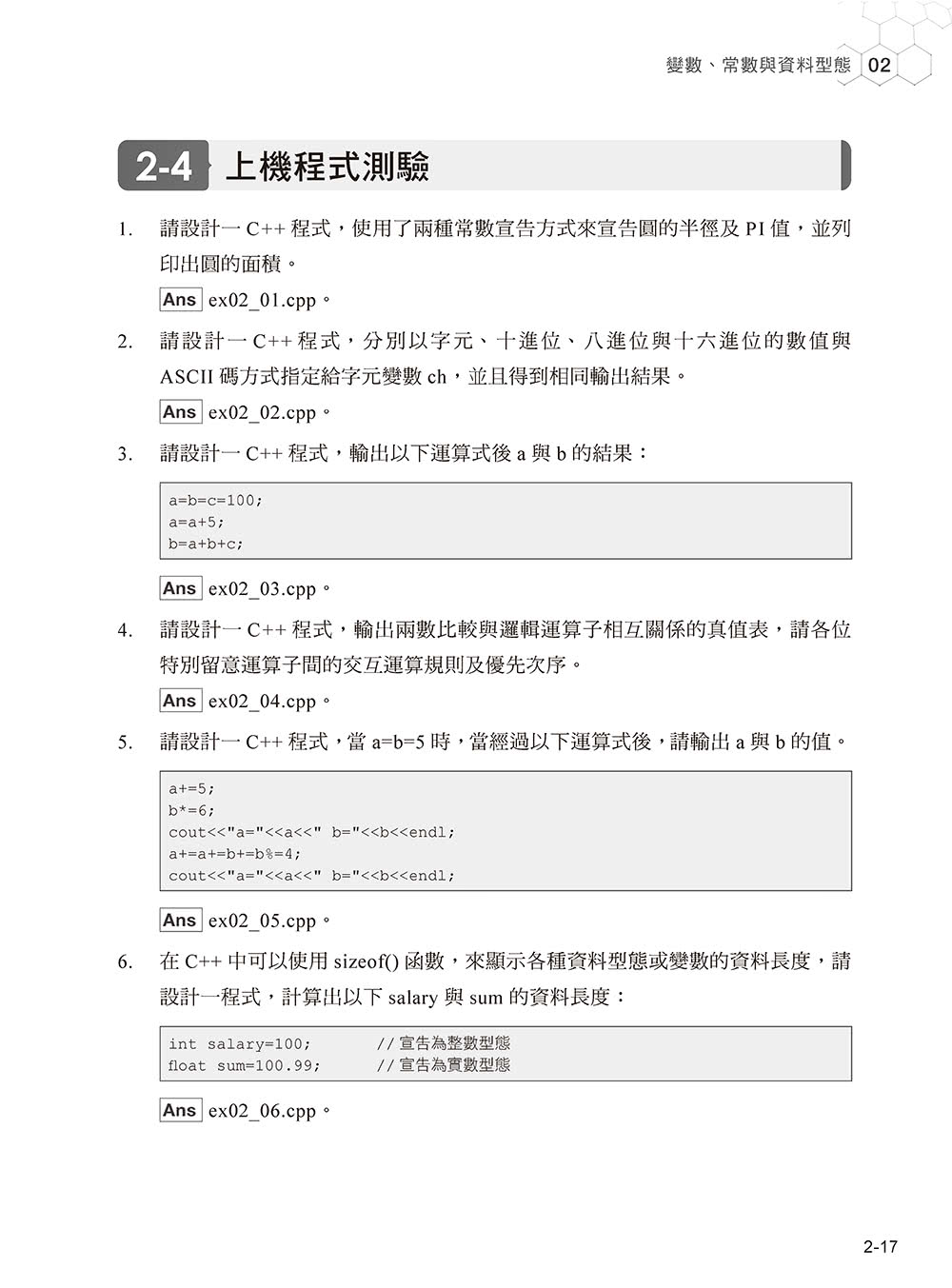 C++物件導向程式設計實務與進階活用技術（第二版）