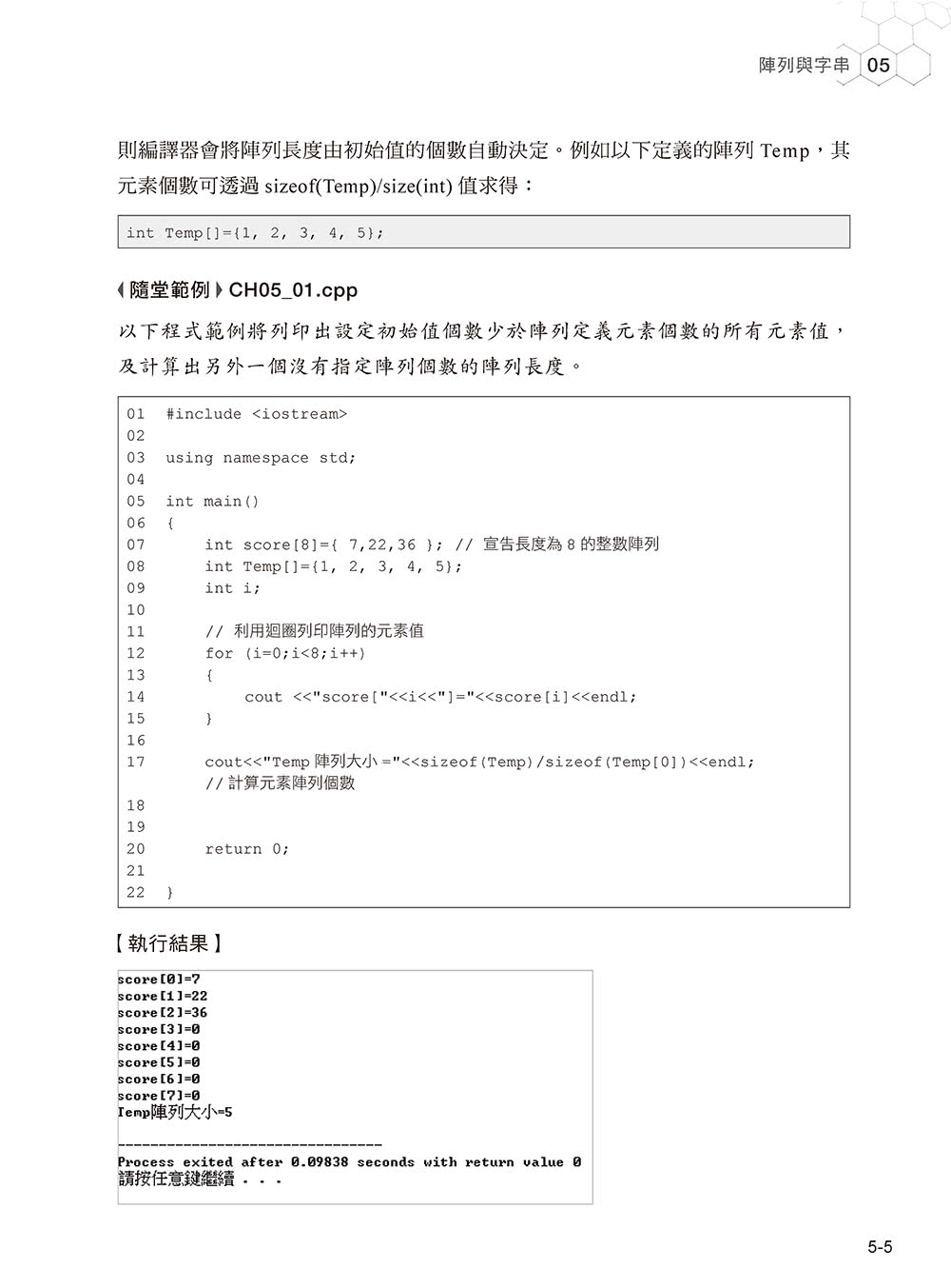 C++物件導向程式設計實務與進階活用技術（第二版）