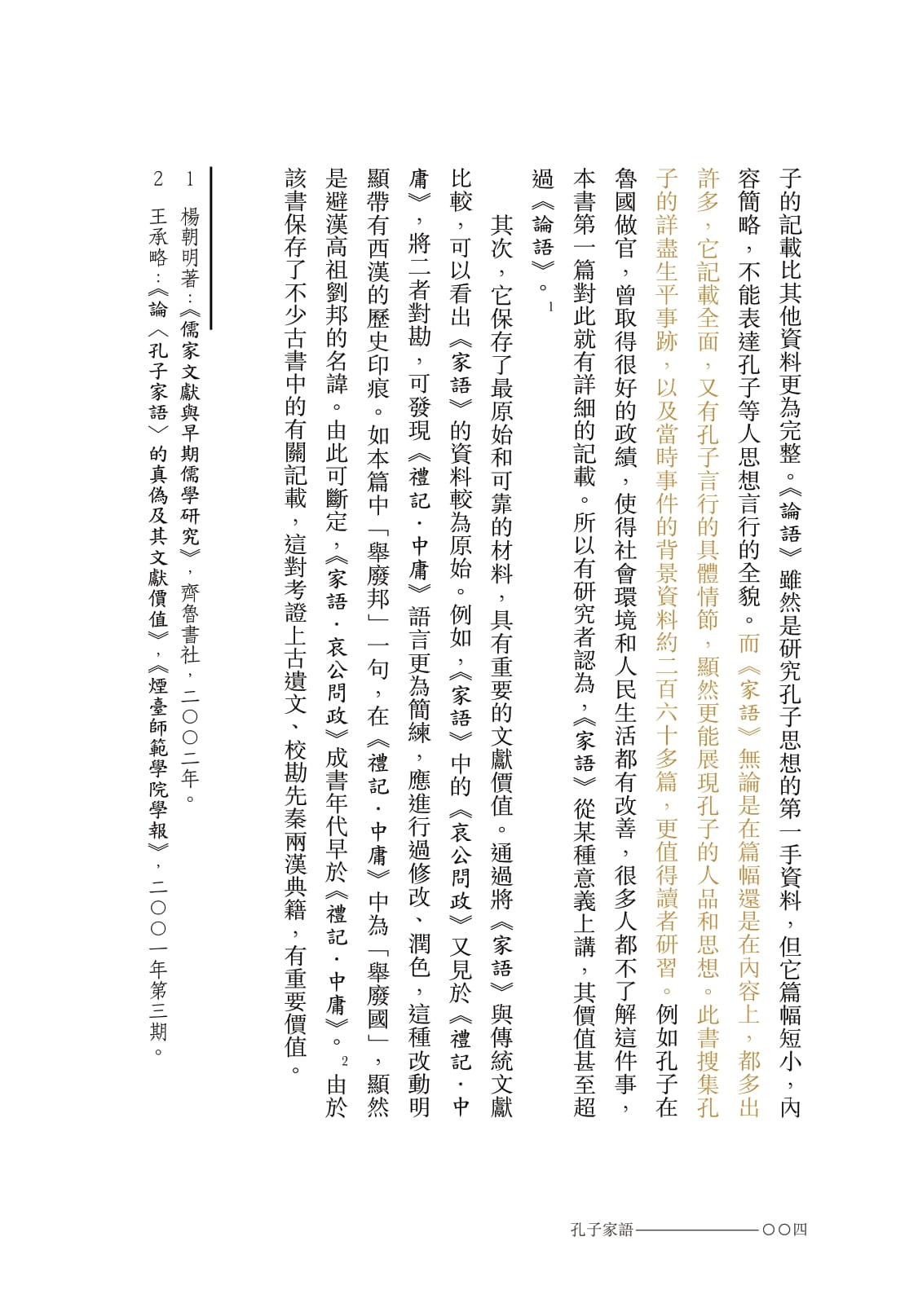 新視野中華經典文庫」套裝•哲學宗教系列（110週年紀念限量版）