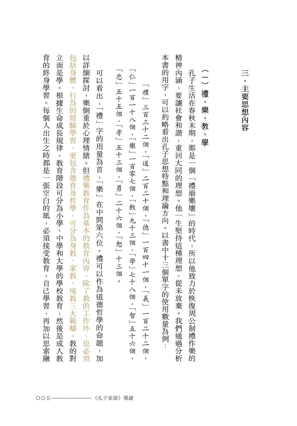 新視野中華經典文庫」套裝•哲學宗教系列（110週年紀念限量版）