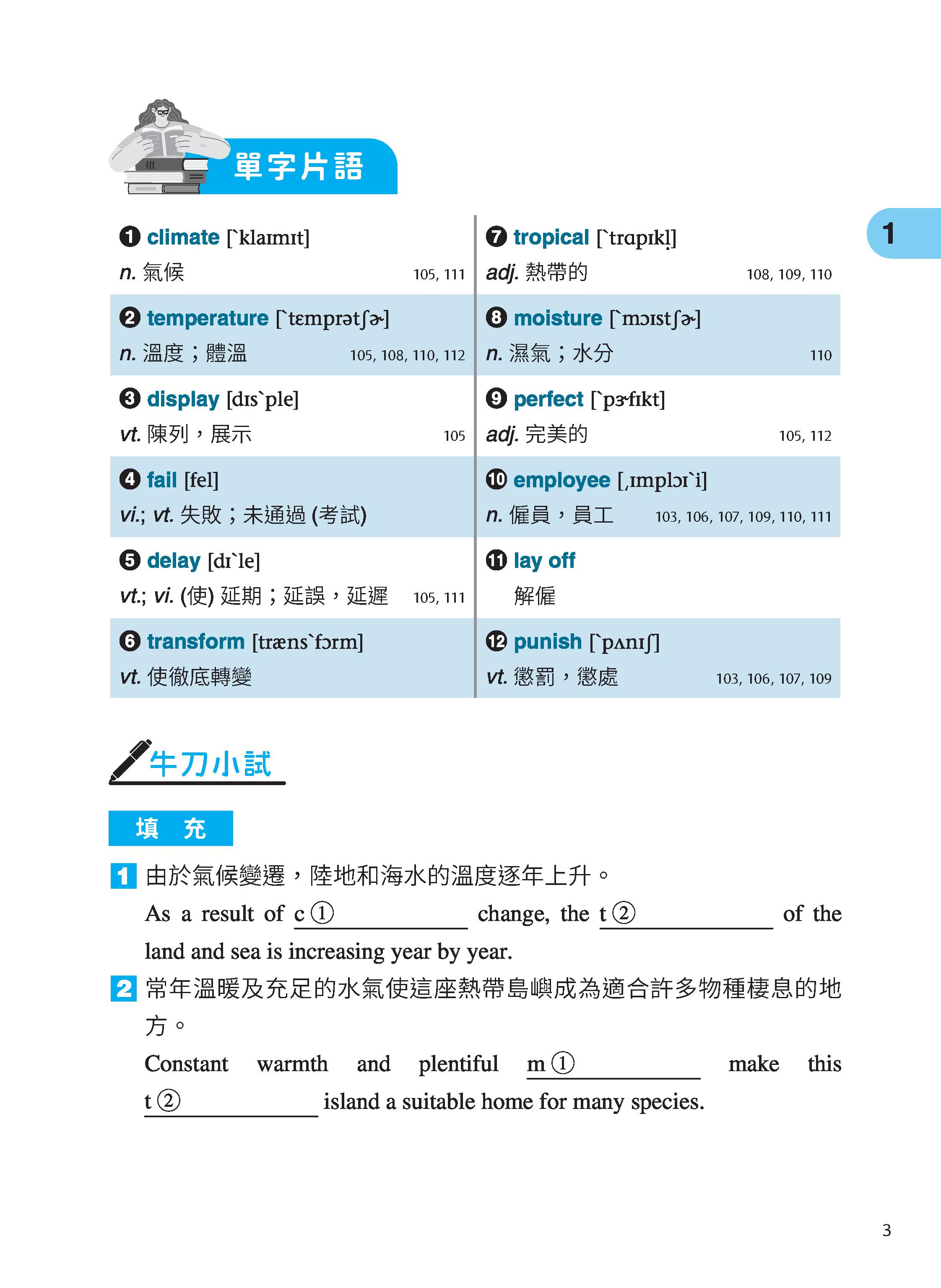 20分鐘稱霸統測英文非選擇題 （附解析夾冊）