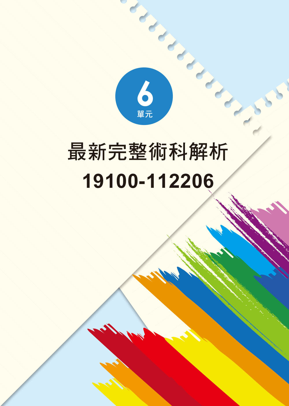 印前製程乙級檢定學術科應檢寶典