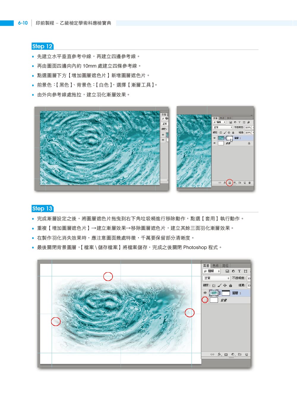 印前製程乙級檢定學術科應檢寶典