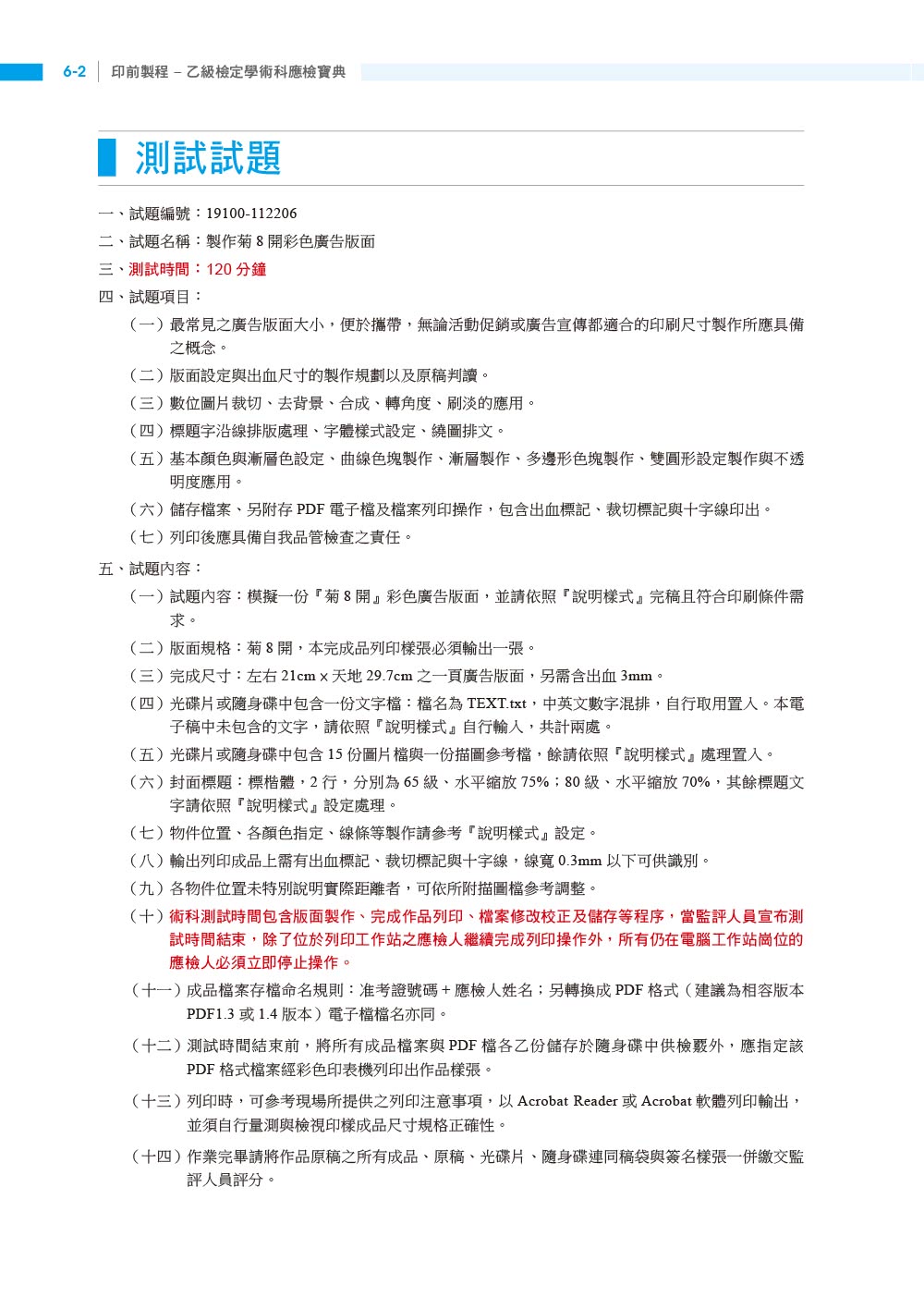 印前製程乙級檢定學術科應檢寶典