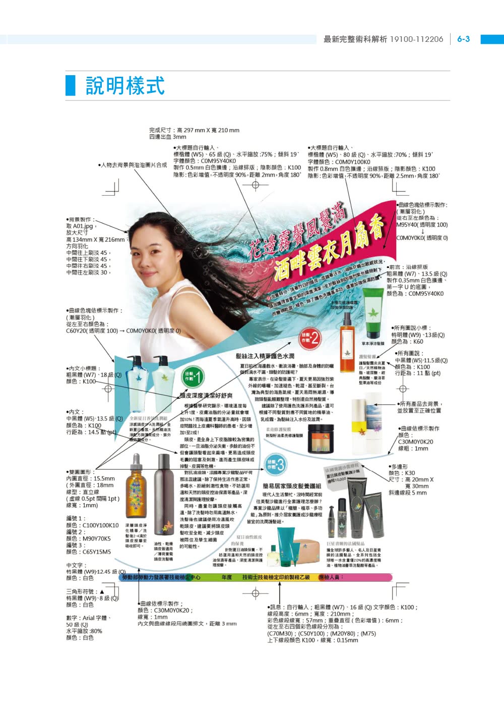 印前製程乙級檢定學術科應檢寶典