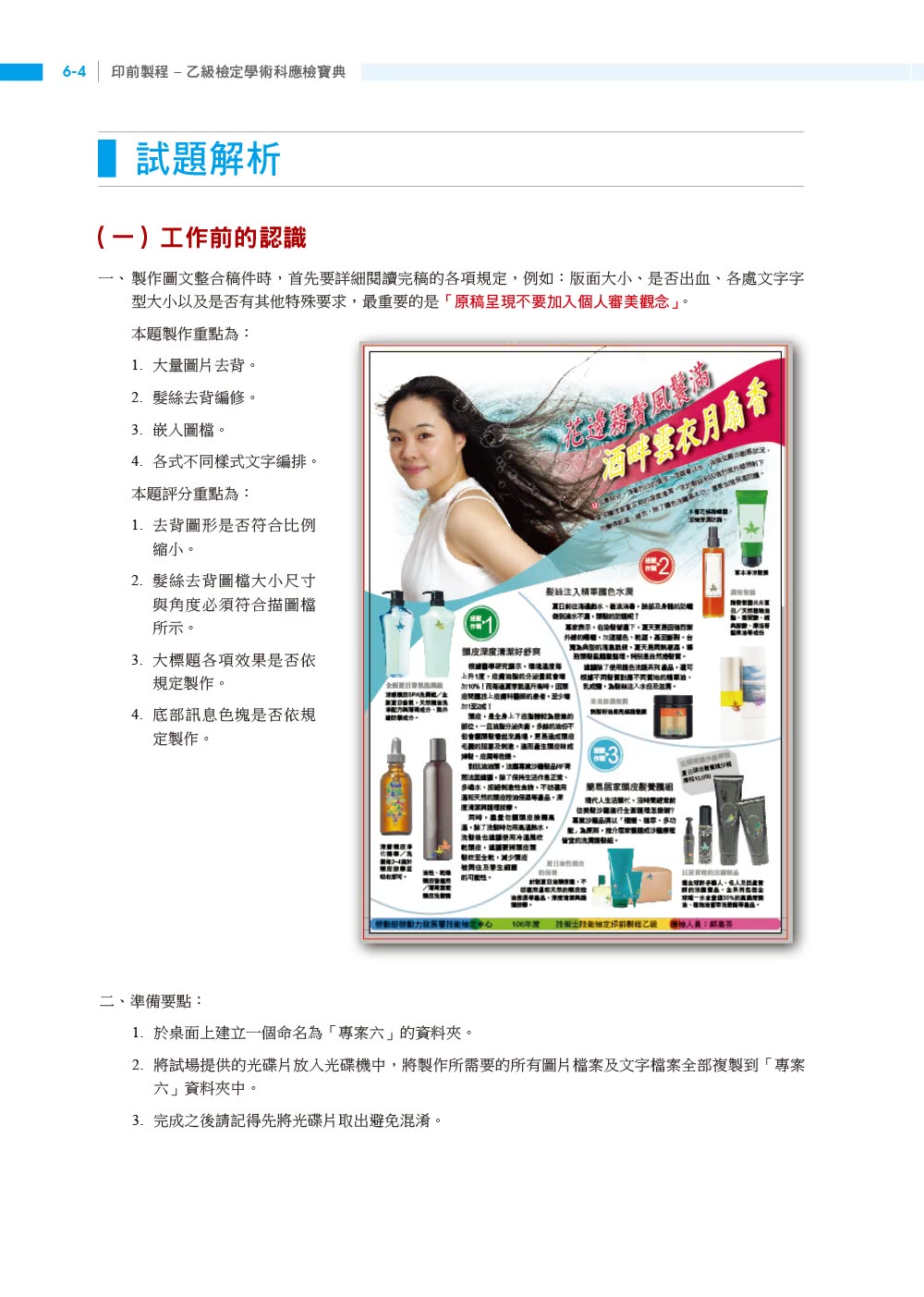 印前製程乙級檢定學術科應檢寶典