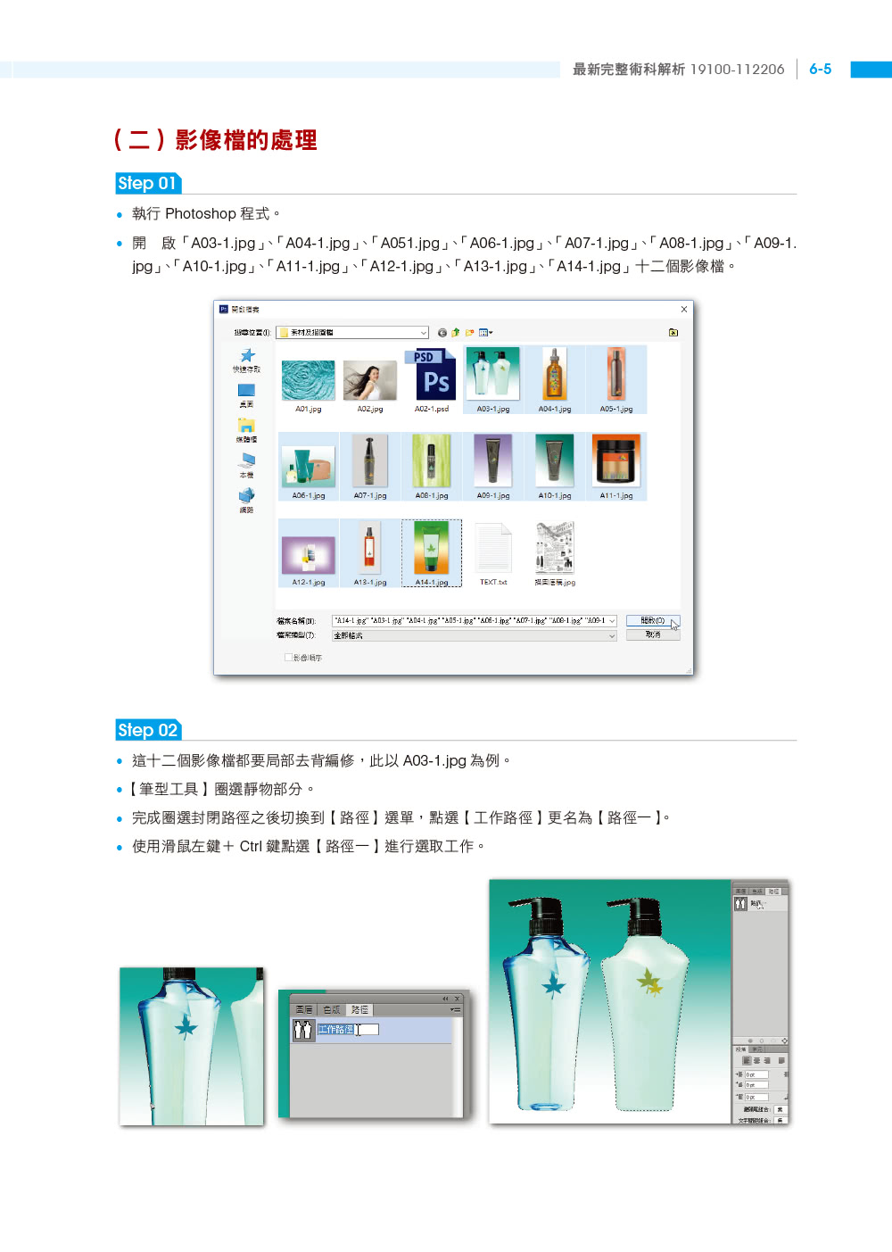 印前製程乙級檢定學術科應檢寶典