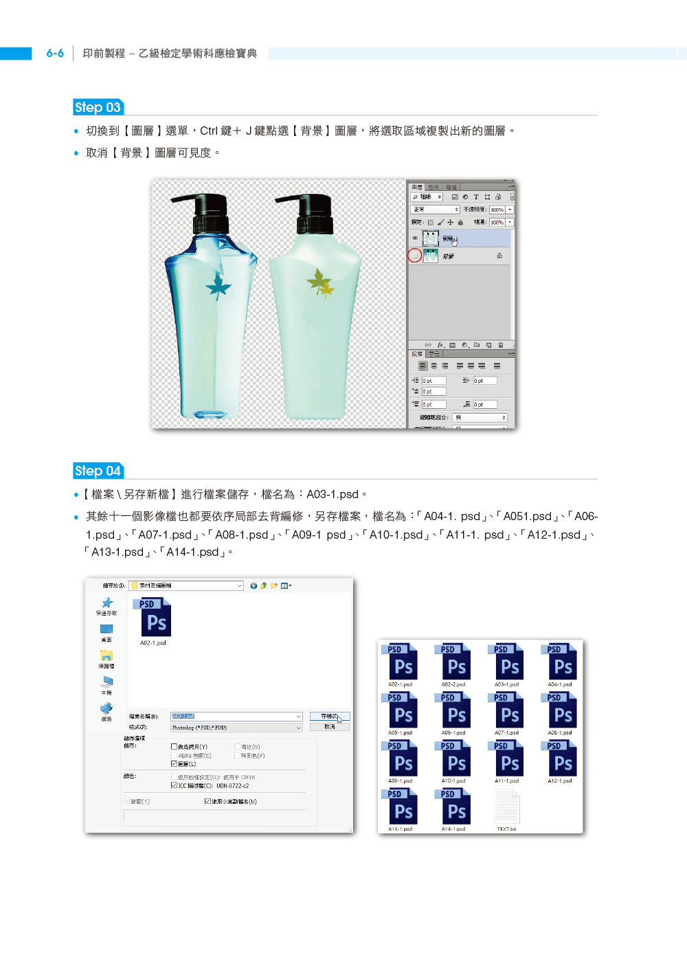 印前製程乙級檢定學術科應檢寶典