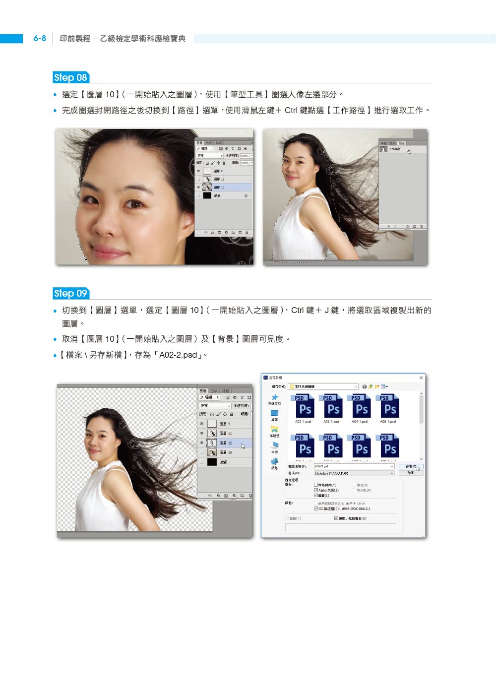 印前製程乙級檢定學術科應檢寶典