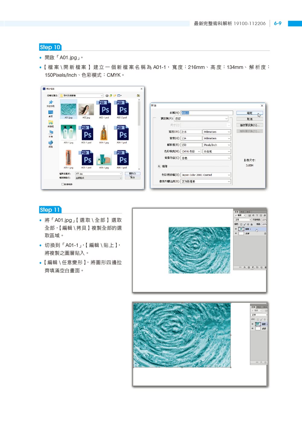 印前製程乙級檢定學術科應檢寶典
