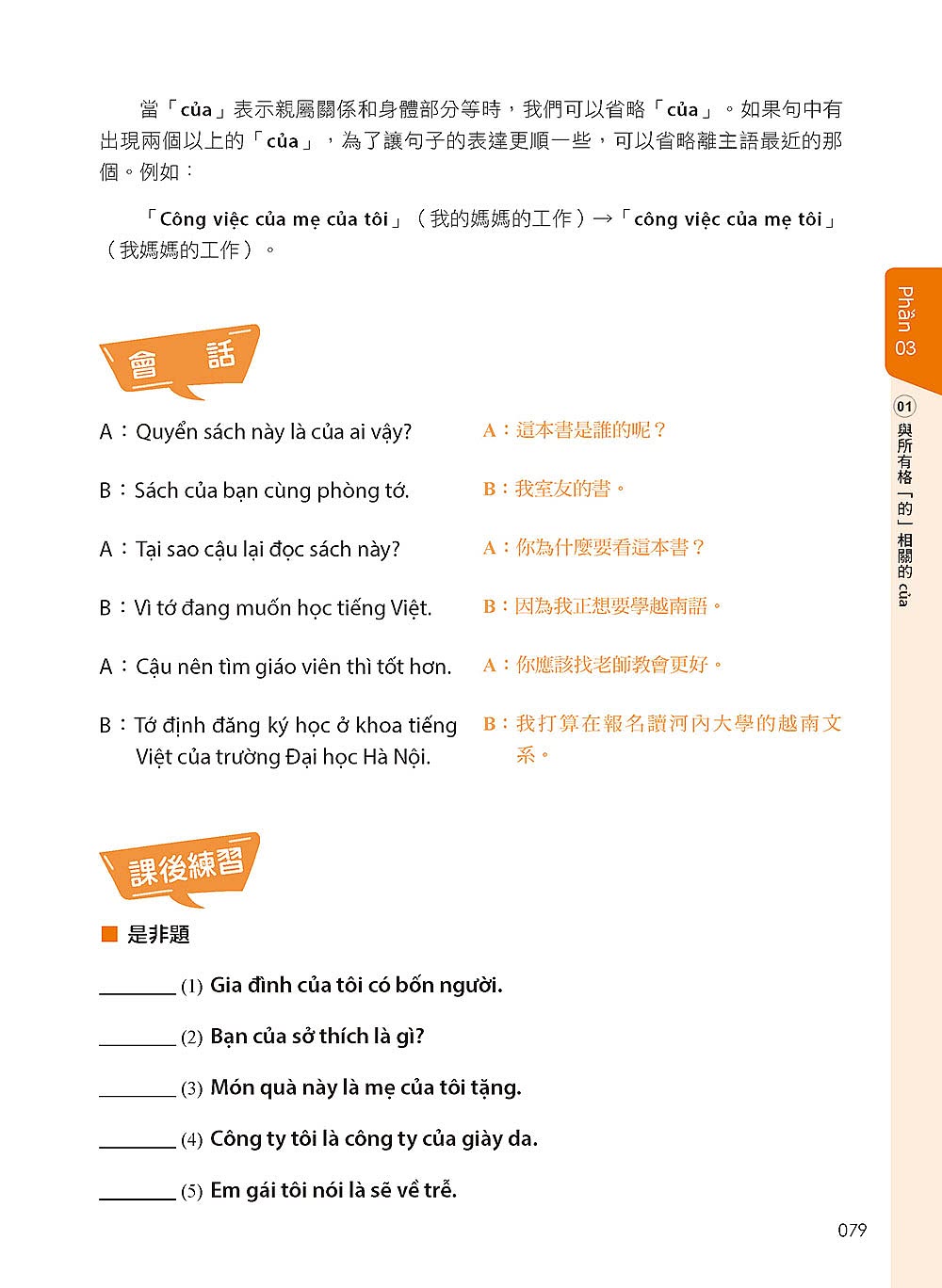我的第一本越南語文法：超詳細文法解講＋練習 越南語文法一看就懂 自學教學都適用（附QR碼線上音檔）