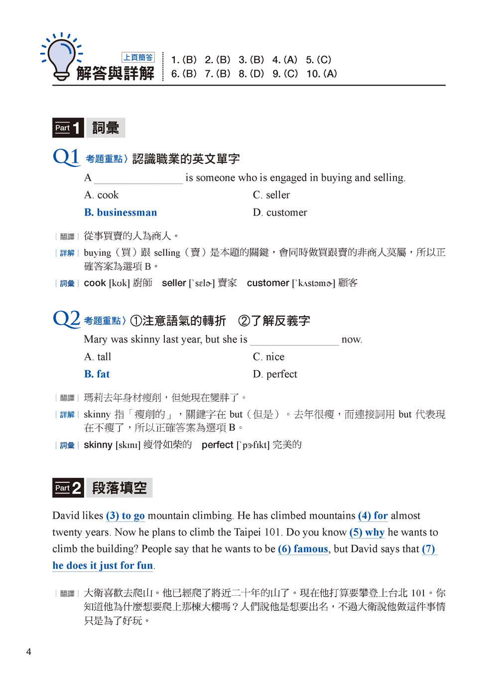 GEPT全民英檢初級閱讀測驗初試1次過：每日刷題10分鐘，1天2頁，1個月後高分過關！