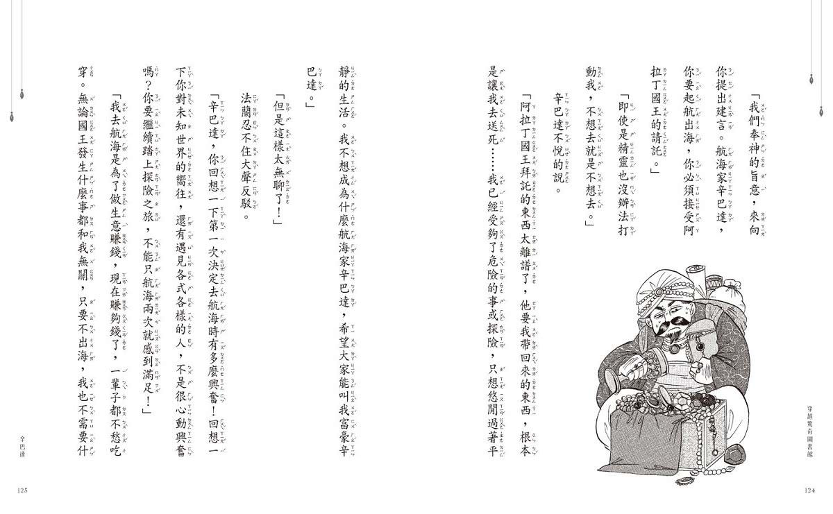 穿越驚奇圖書館2：搶救天方夜譚說書人