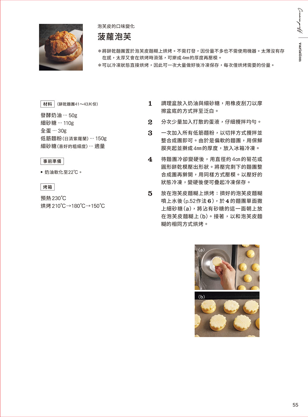 小嶋留味の熱銷甜點的營業烘焙技法