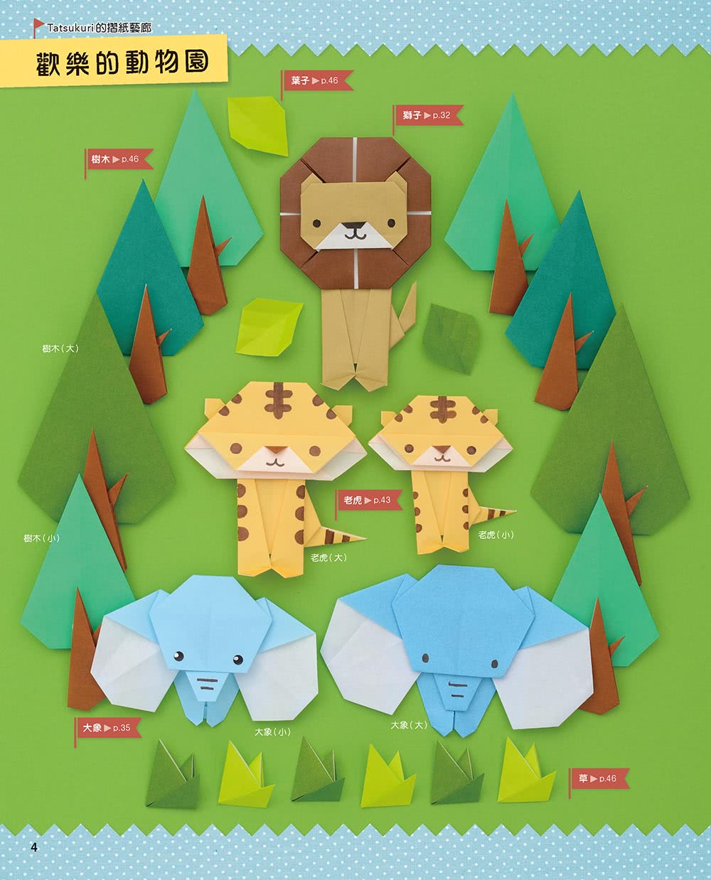 可愛動物造型摺紙