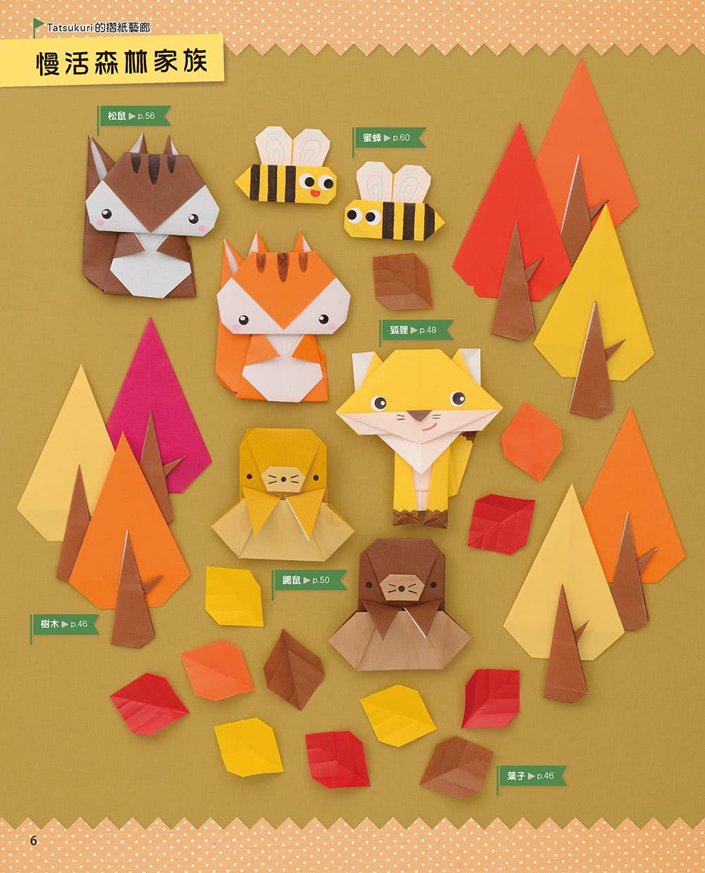 可愛動物造型摺紙