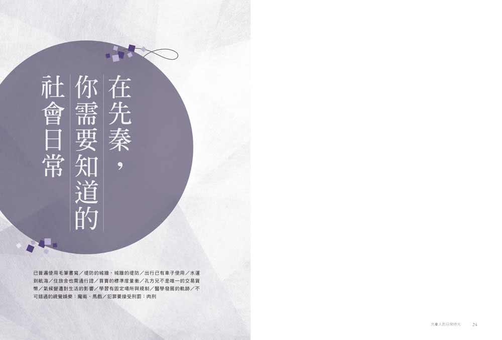先秦人的日常時光：從一日三餐到制定時間，甲骨文權威帶你解讀漢字的多元樣貌