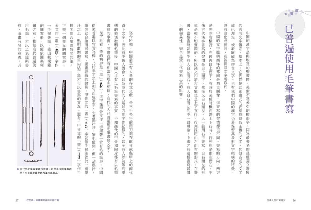 先秦人的日常時光：從一日三餐到制定時間，甲骨文權威帶你解讀漢字的多元樣貌