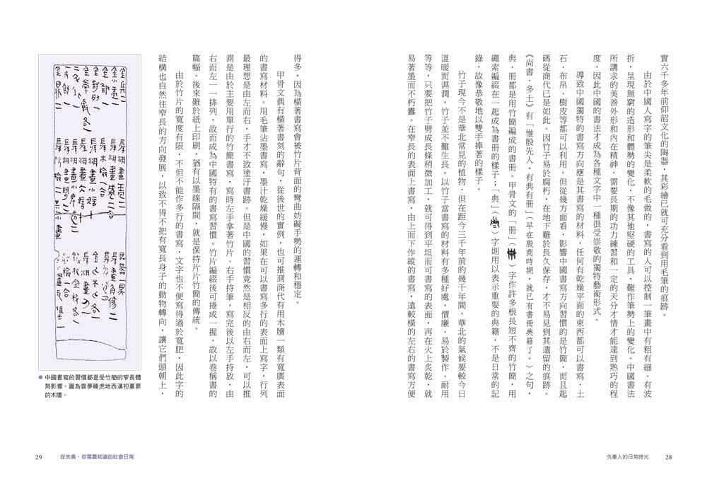 先秦人的日常時光：從一日三餐到制定時間，甲骨文權威帶你解讀漢字的多元樣貌