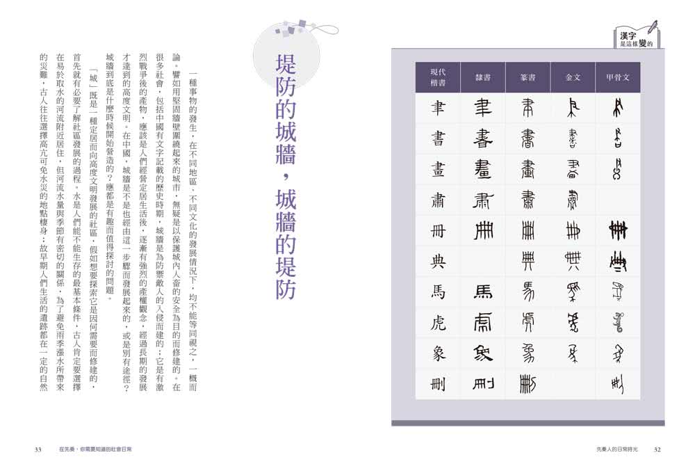 先秦人的日常時光：從一日三餐到制定時間，甲骨文權威帶你解讀漢字的多元樣貌