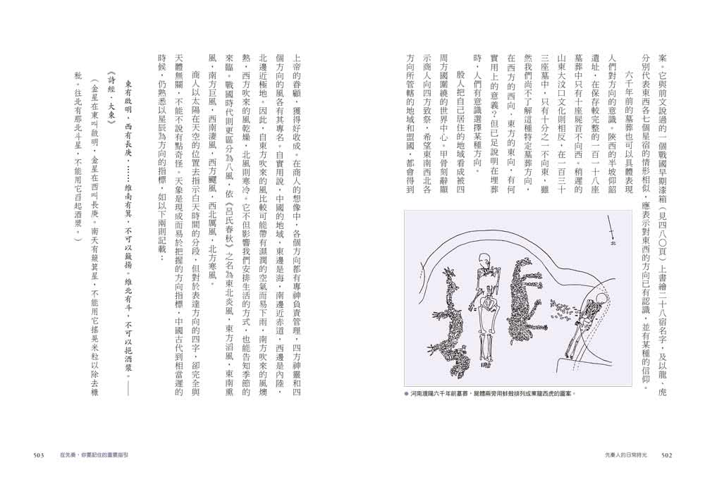 先秦人的日常時光：從一日三餐到制定時間，甲骨文權威帶你解讀漢字的多元樣貌