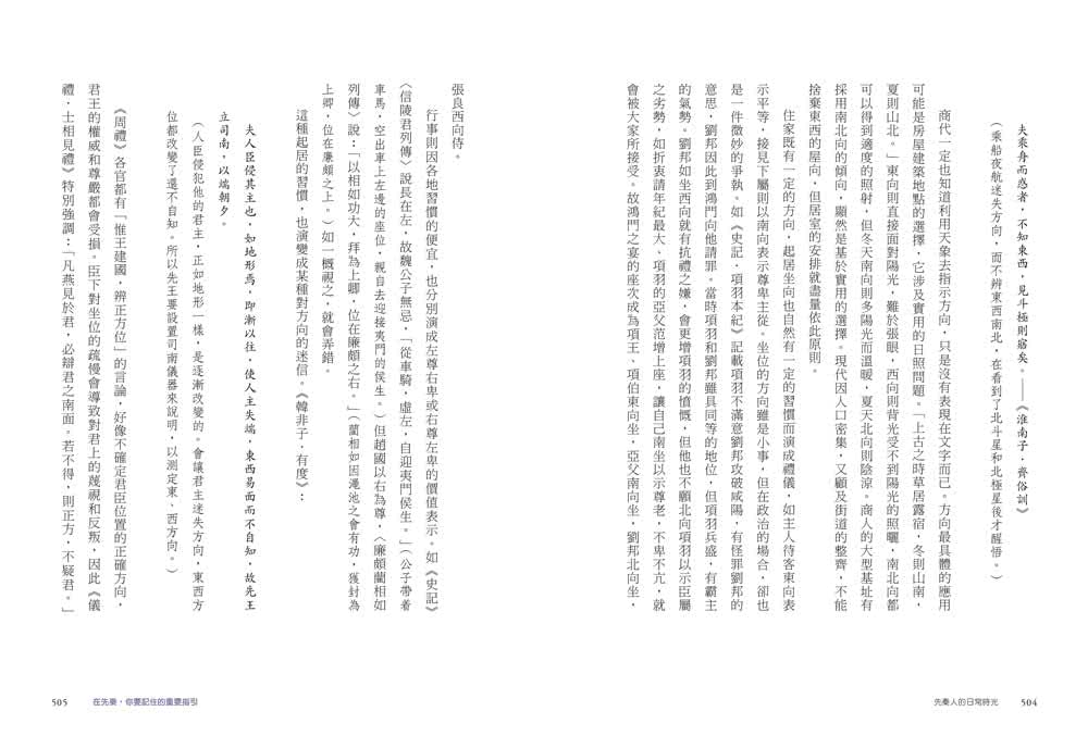先秦人的日常時光：從一日三餐到制定時間，甲骨文權威帶你解讀漢字的多元樣貌
