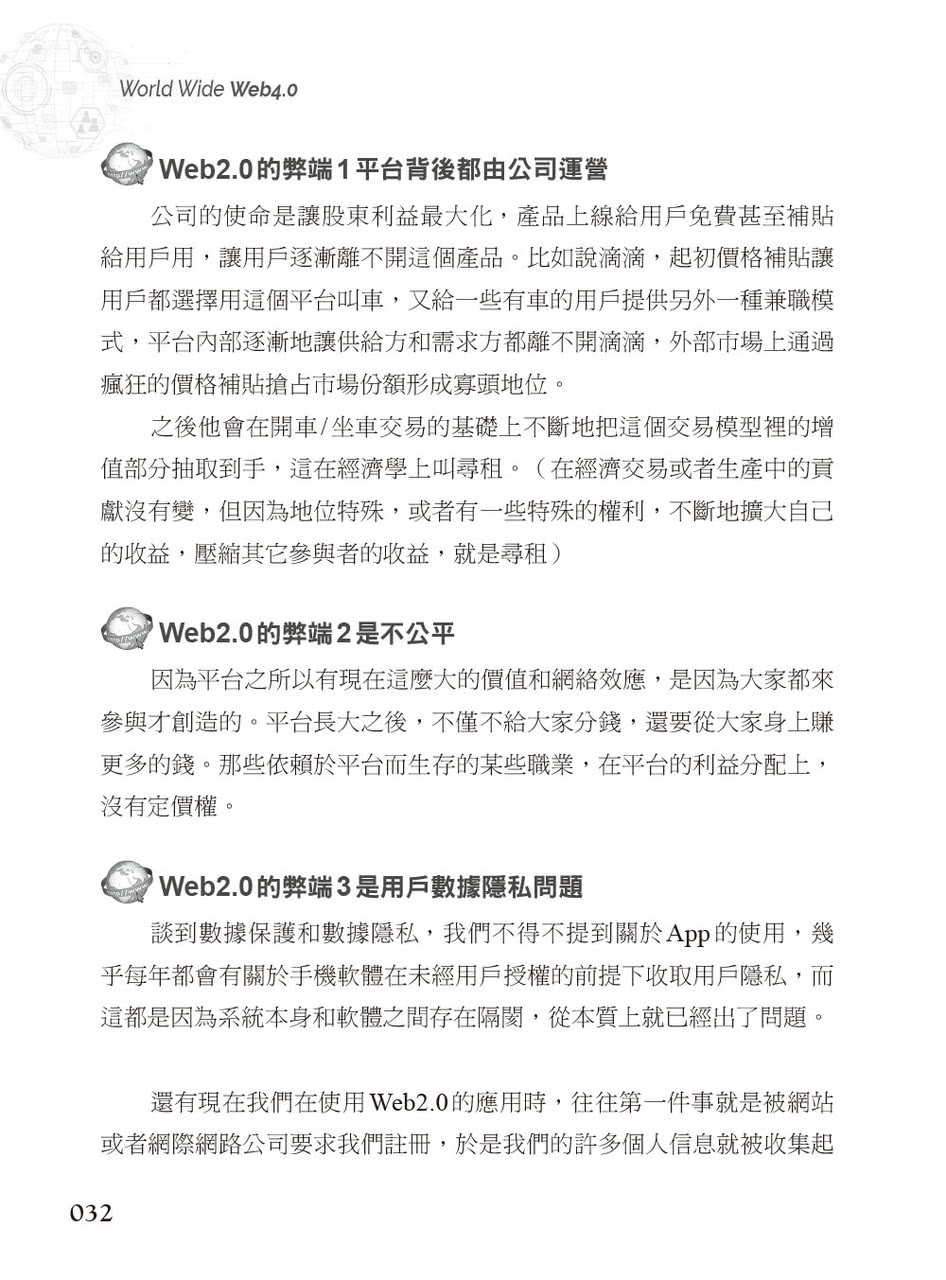 Web4.0商機大解密 :看懂趨勢 搶先布局應用指南