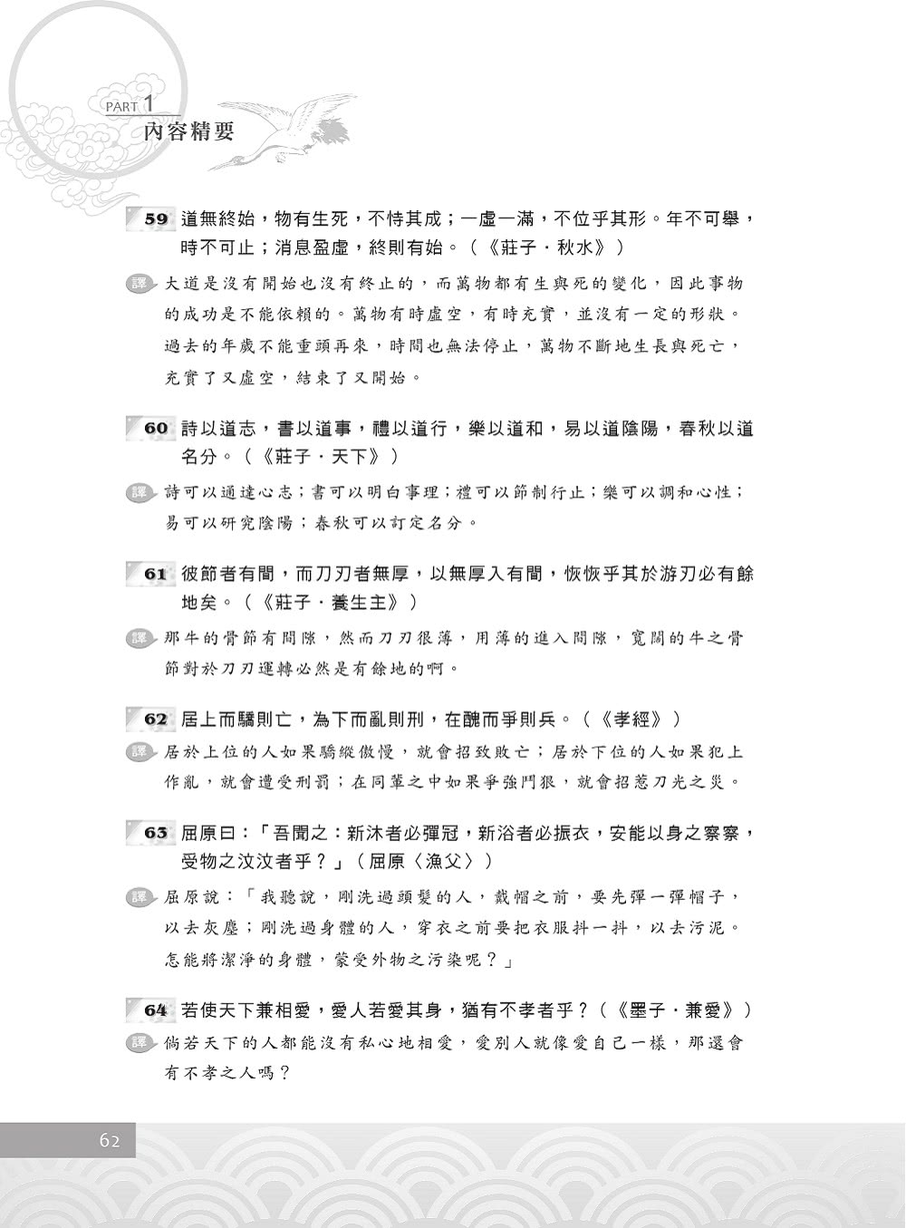 2024年銀行招考「天生銀家」【銀行國文（測驗題型）】（12版）