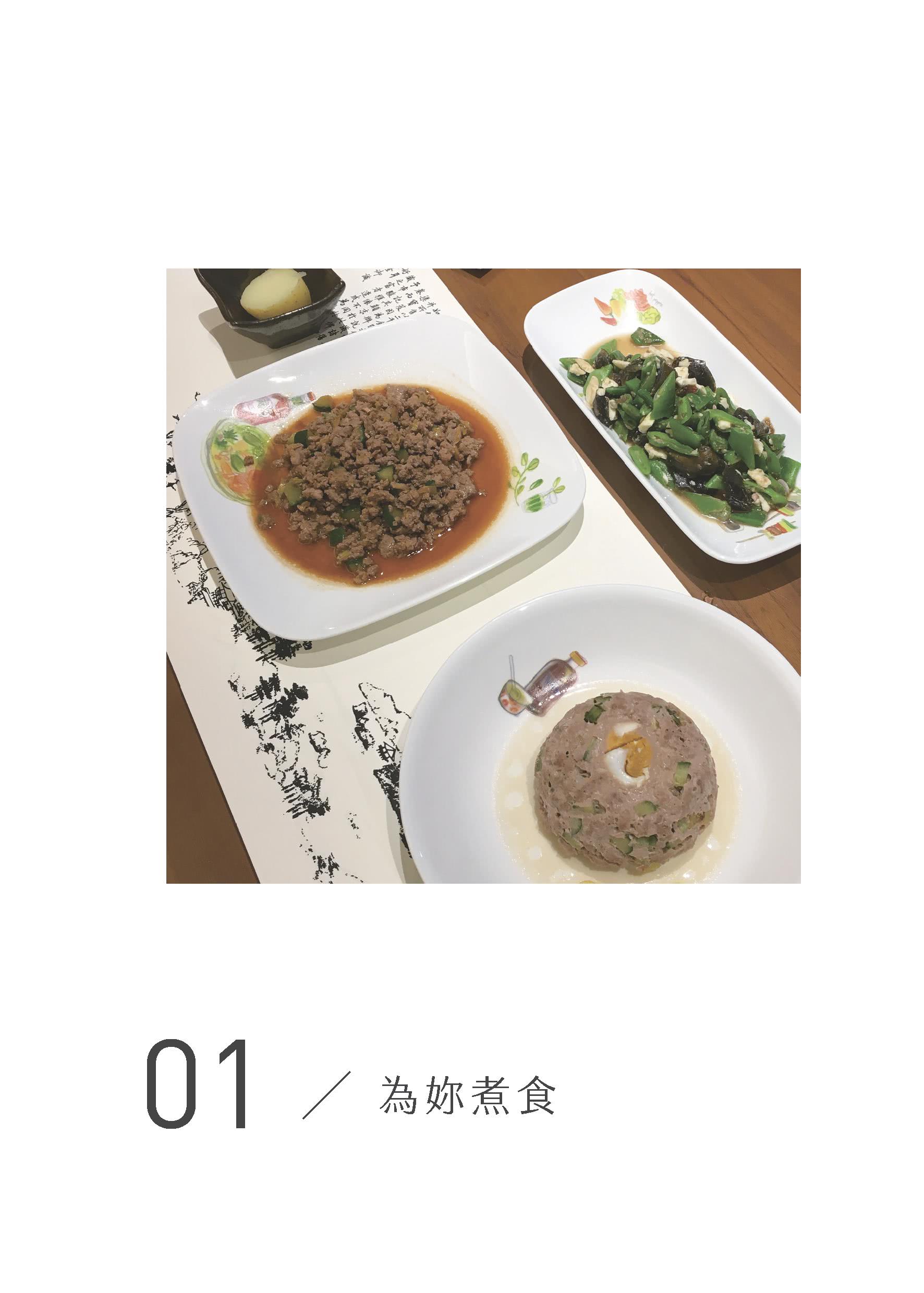 為妳煮食：我們的「女食」故事