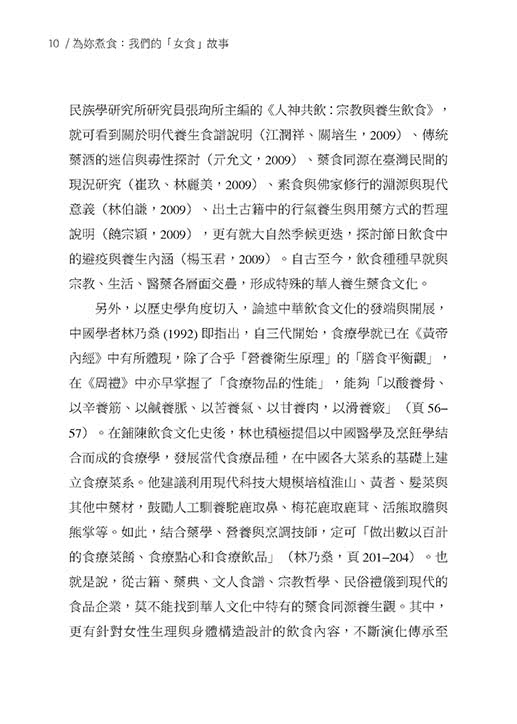 為妳煮食：我們的「女食」故事