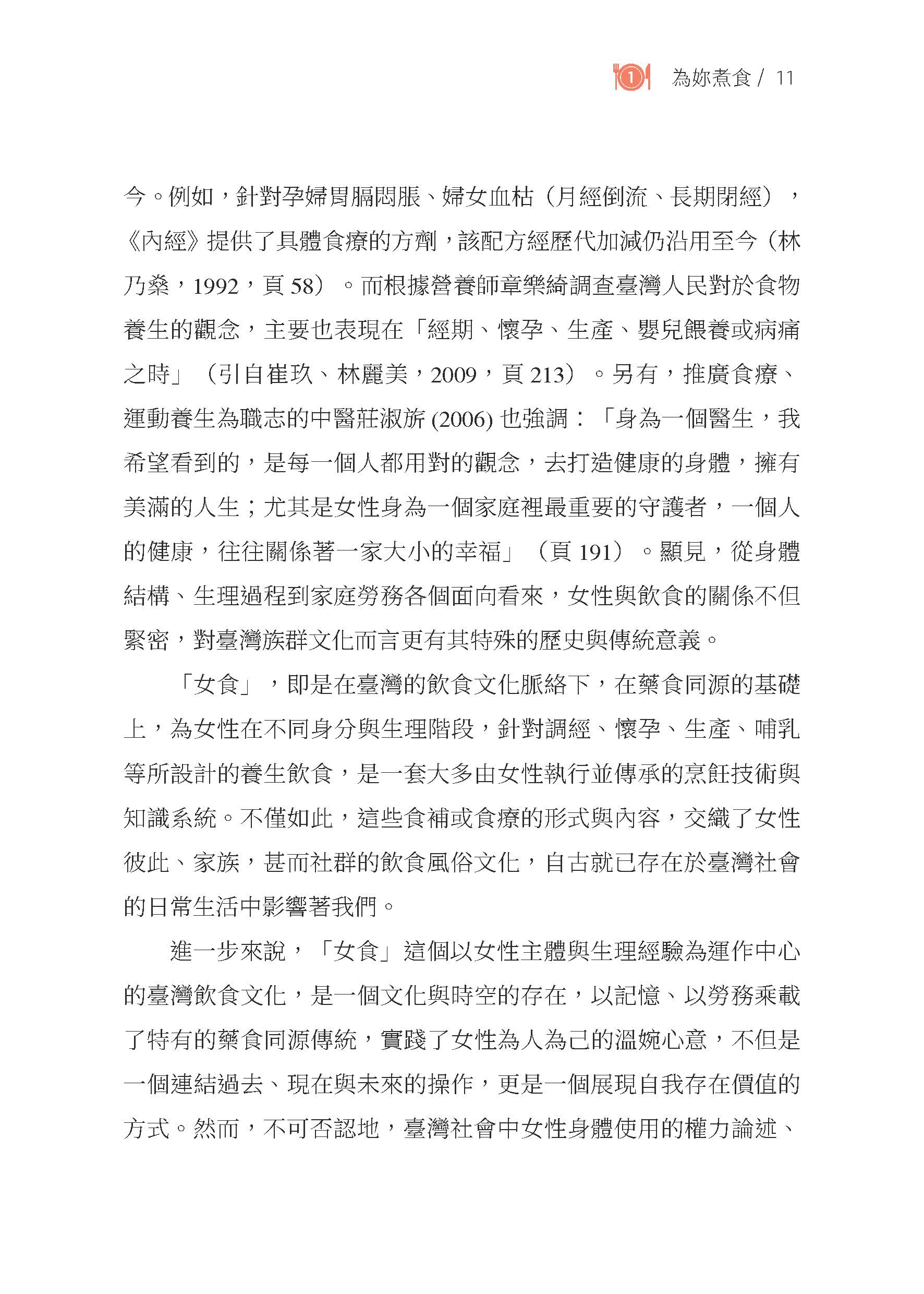 為妳煮食：我們的「女食」故事