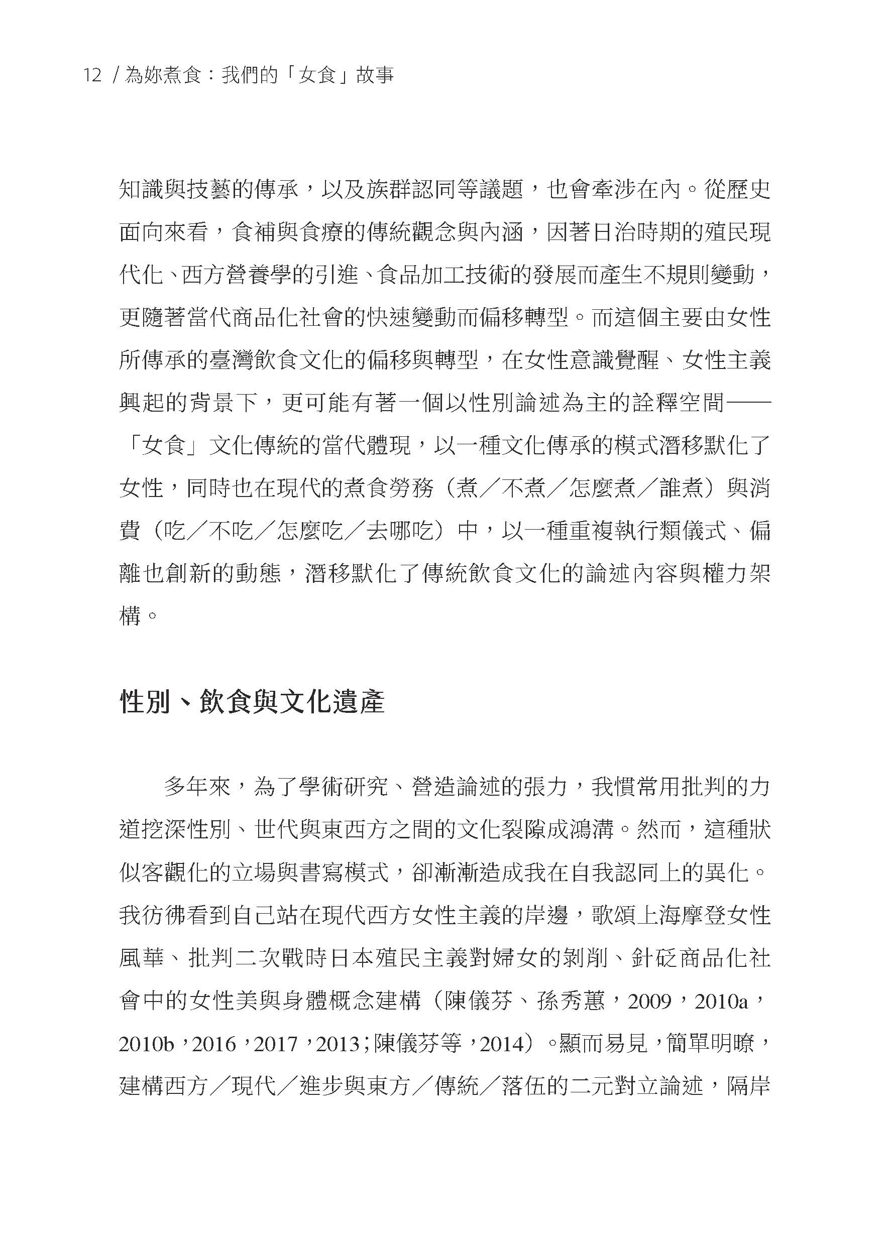 為妳煮食：我們的「女食」故事