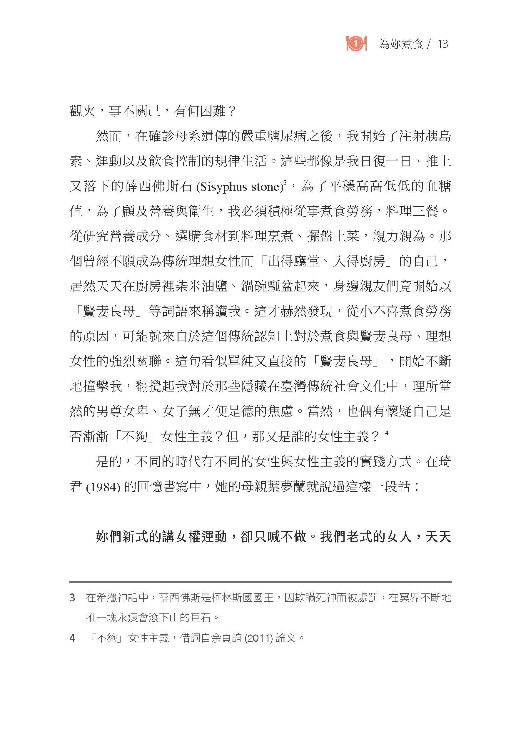 為妳煮食：我們的「女食」故事