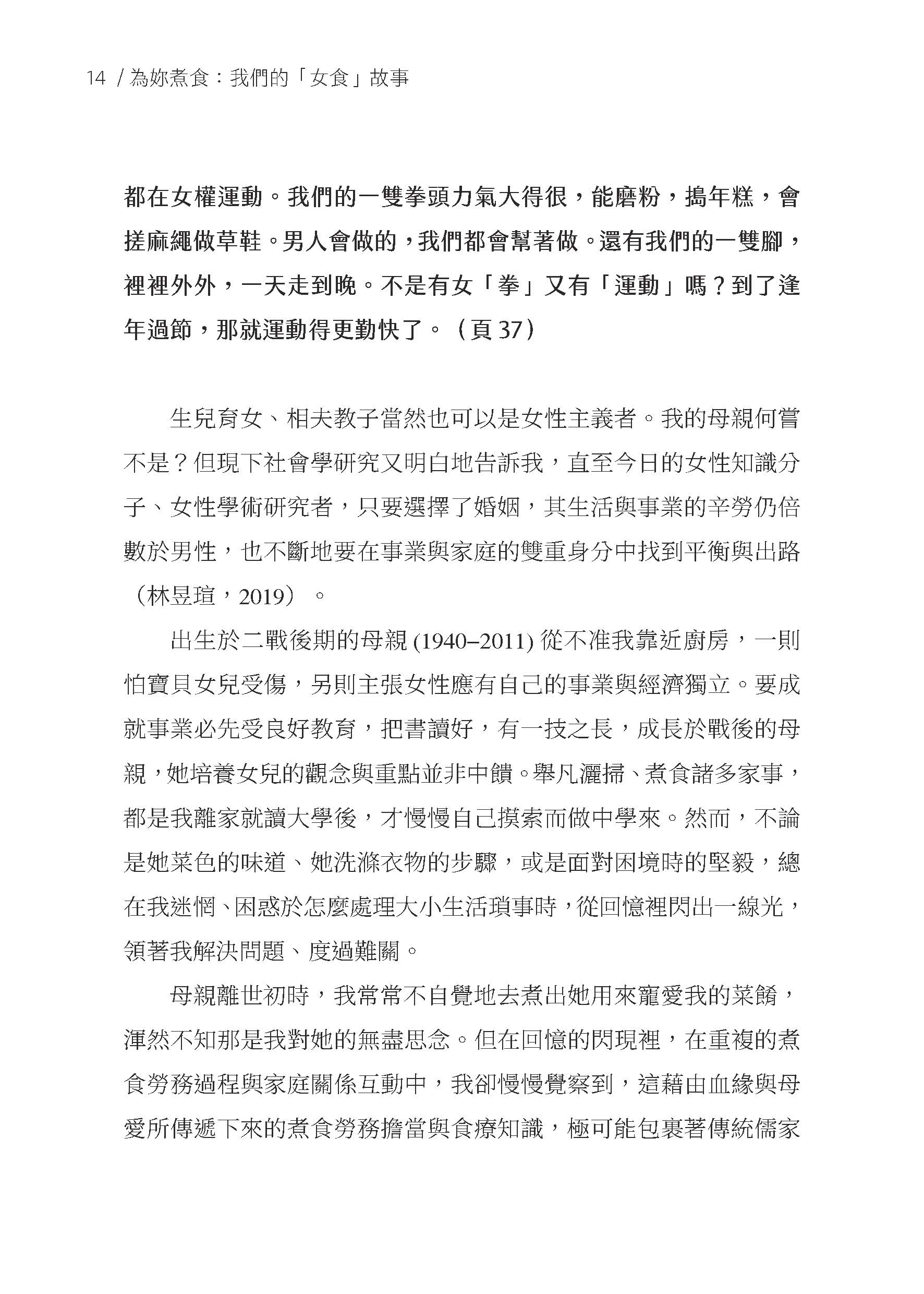為妳煮食：我們的「女食」故事