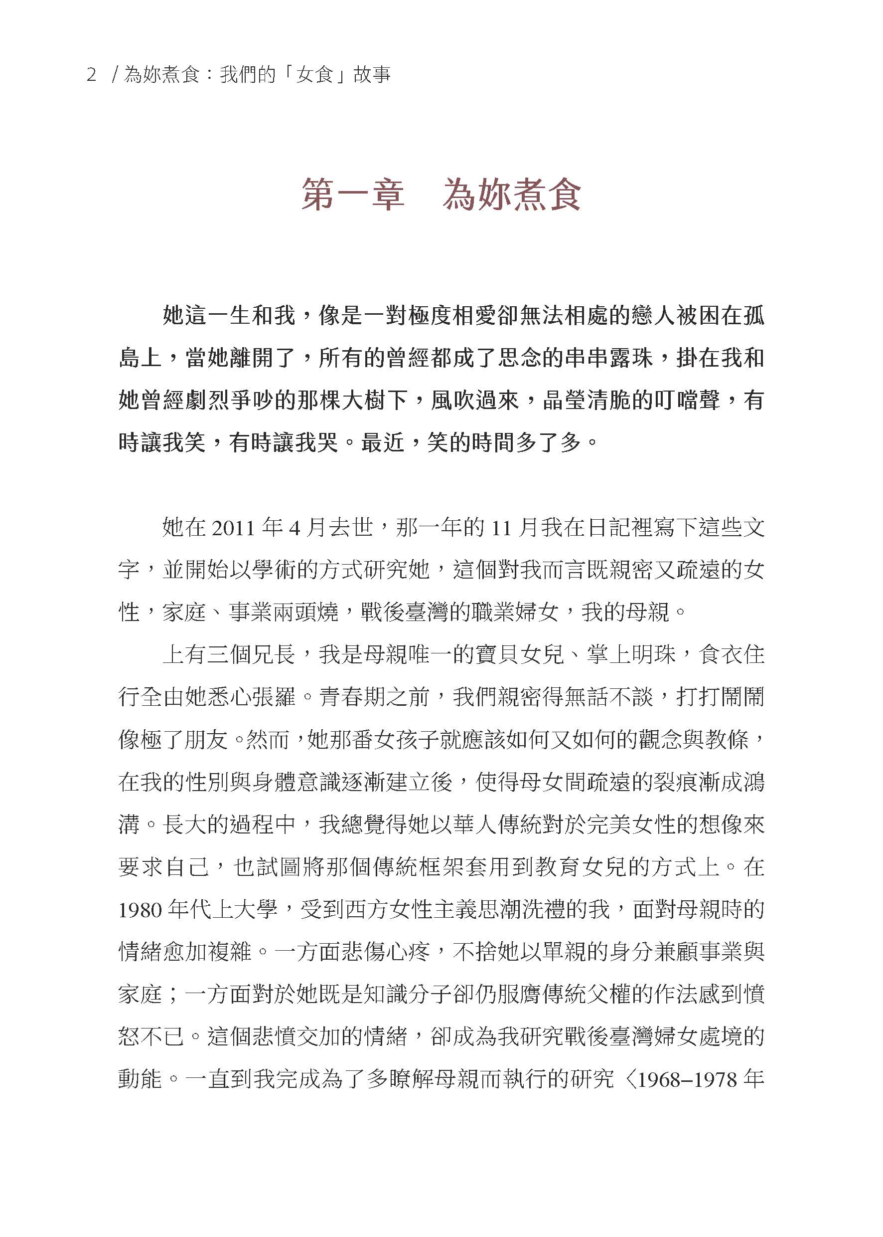 為妳煮食：我們的「女食」故事