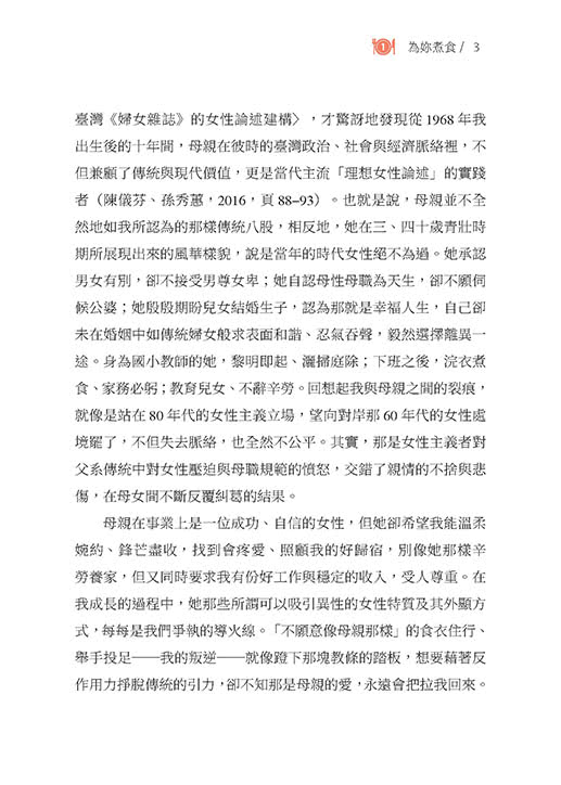 為妳煮食：我們的「女食」故事
