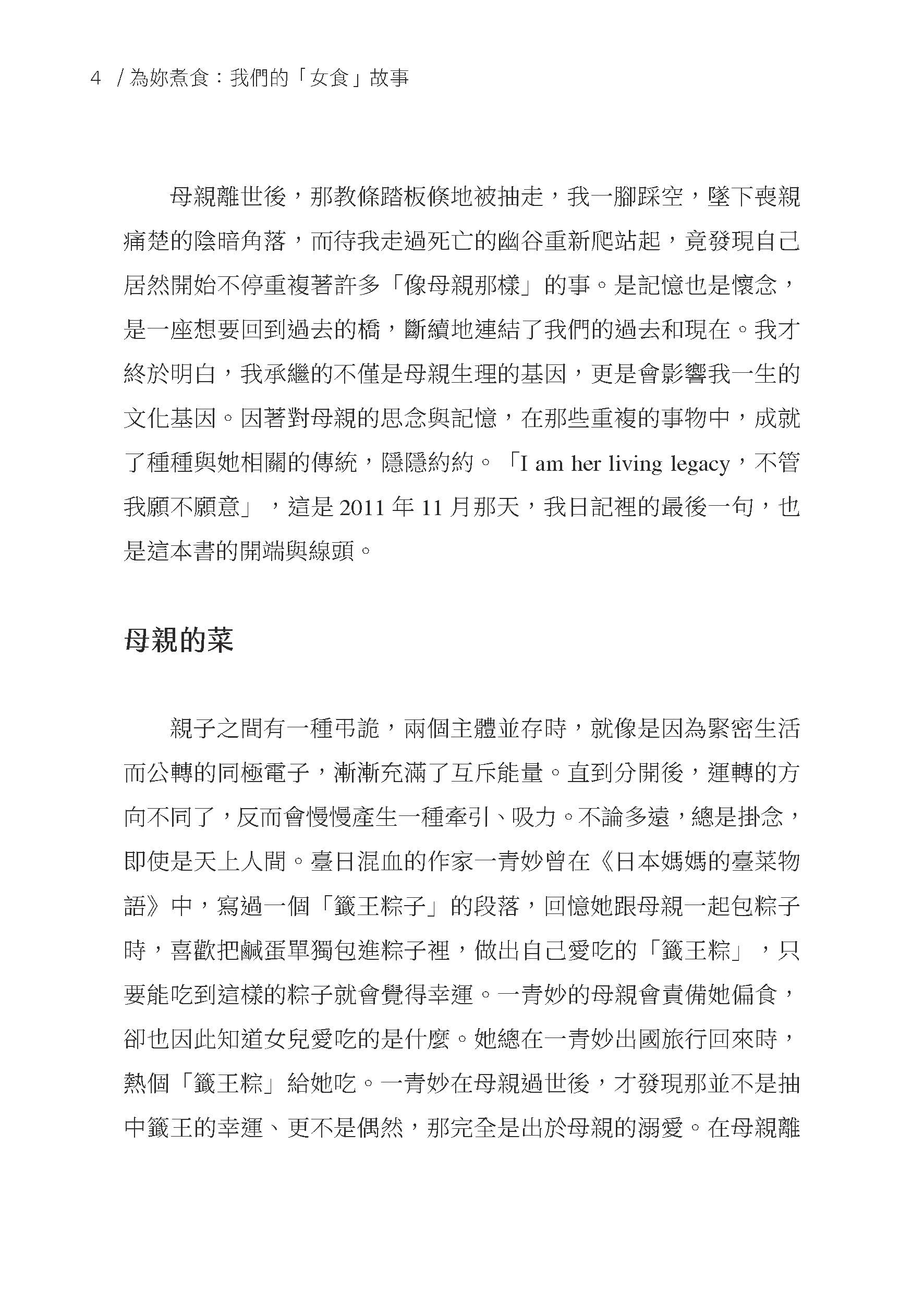 為妳煮食：我們的「女食」故事