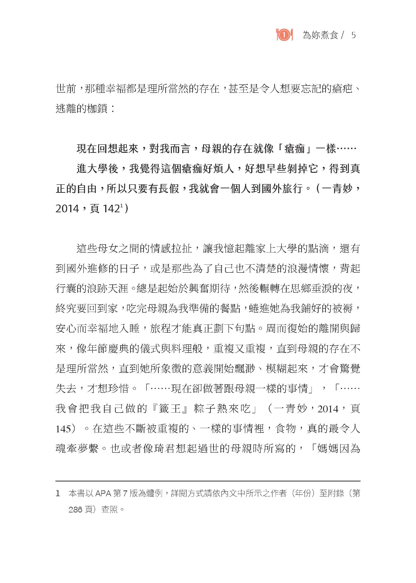 為妳煮食：我們的「女食」故事