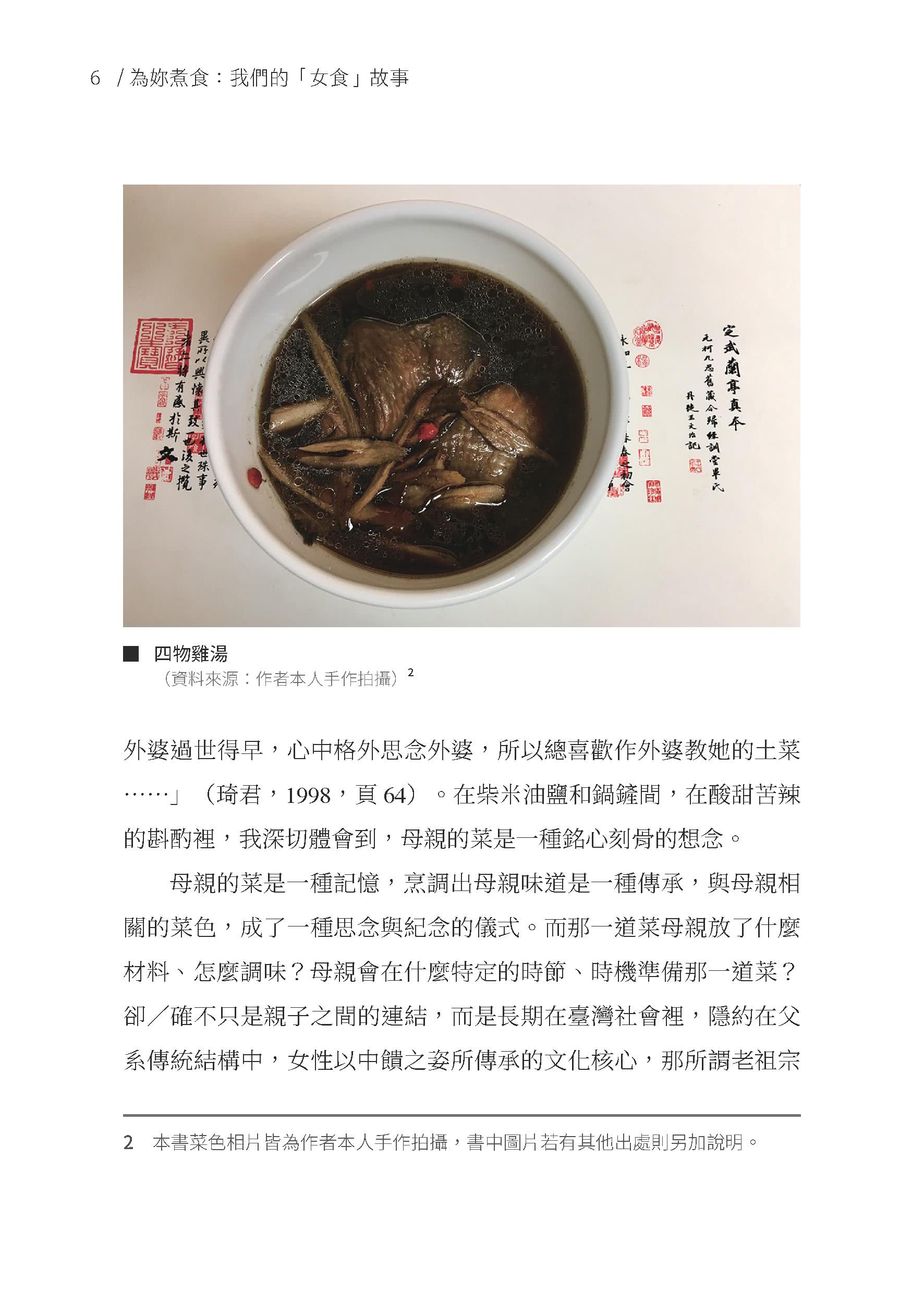 為妳煮食：我們的「女食」故事