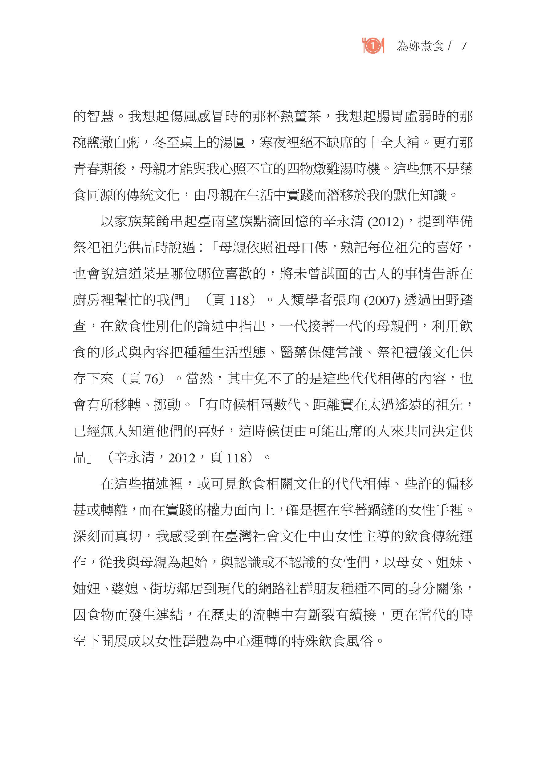 為妳煮食：我們的「女食」故事