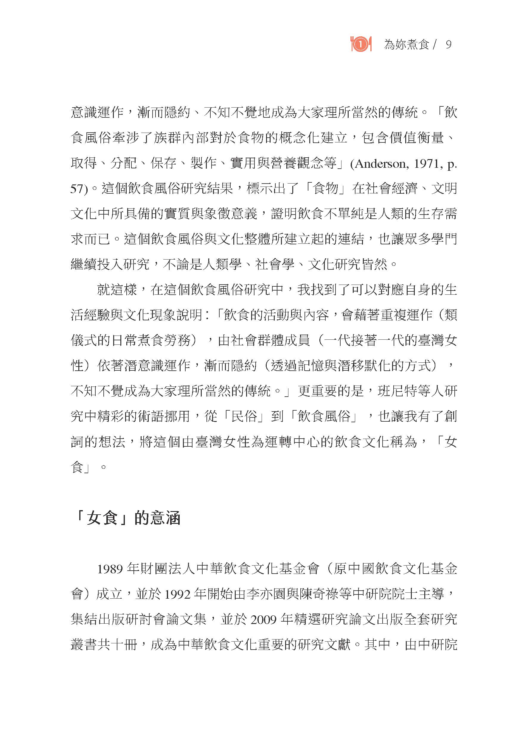 為妳煮食：我們的「女食」故事