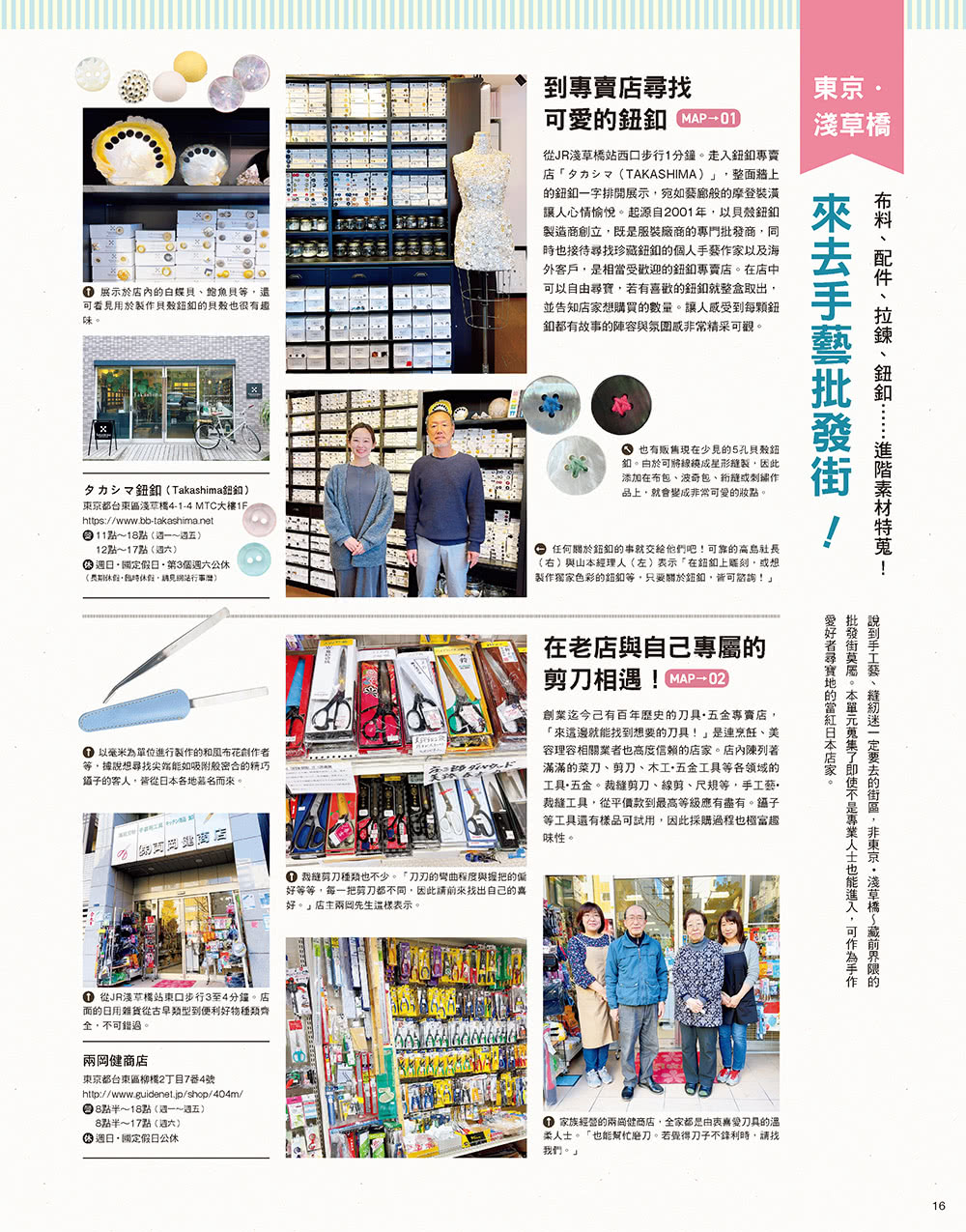 Cotton friend手作誌.64