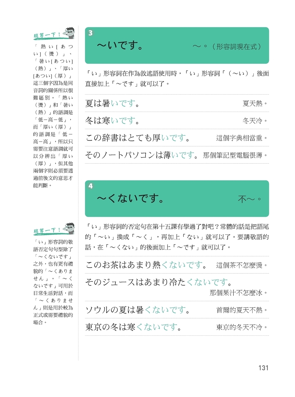 用聽的學標準日本語：用耳朵自然學！從基礎到進階 一次學會「發音、單字、文法、會話」的日語大全（附隨掃