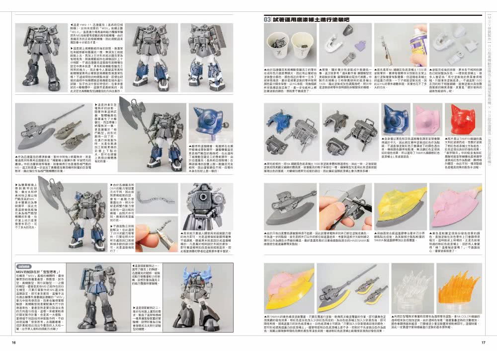 鋼彈模型完美組裝妙招集 拼裝製作篇