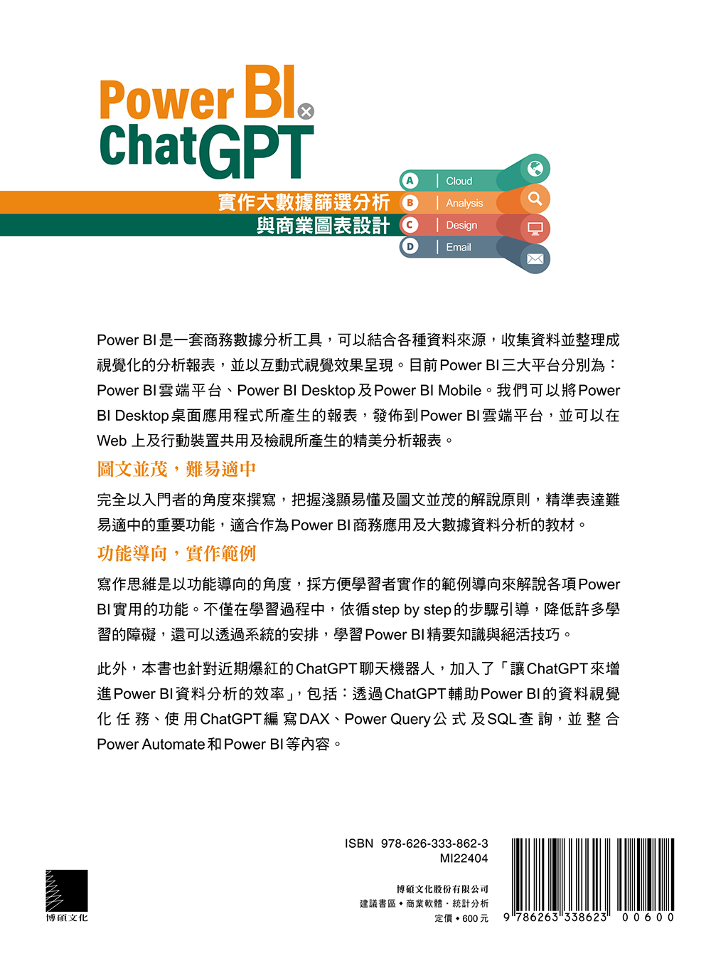 Power BI X ChatGPT：實作大數據篩選分析與商業圖表設計（暢銷回饋版）