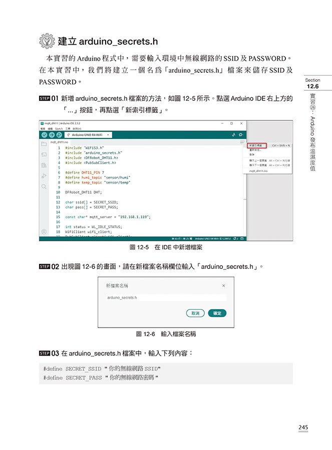 未來工廠超進化！工業4.0的物聯網智慧工廠應用與實作：使用Arduino．Node-RED．Python．Grafana