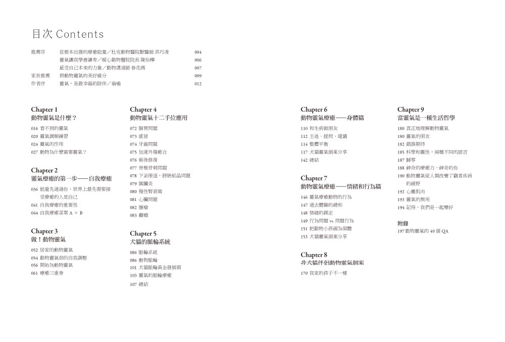 動物靈氣（隨書結合【動物靈氣之旅】互動式遊戲）：我和毛小孩的療癒之旅