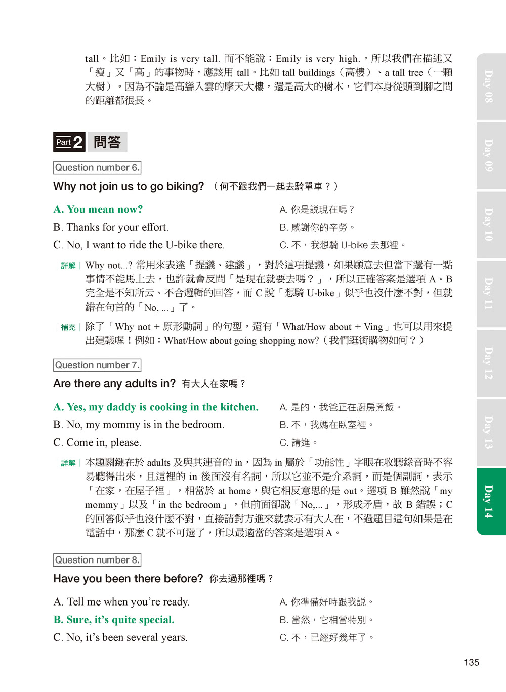 GEPT全民英檢初級聽力測驗初試1次過：每日刷題 10 分鐘 1 天 2 頁 1個月後高分過關！（附QR碼線上音檔）